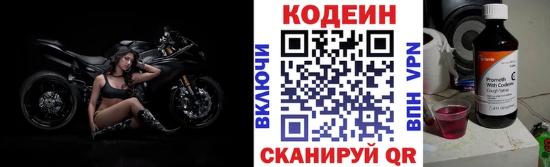 Кодеин Purple Drank  где купить   Курильск 